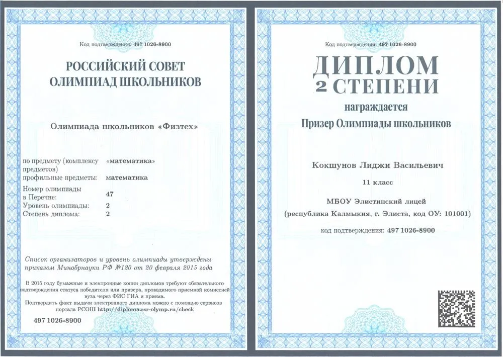 Диплом олимпиады "Физтех"