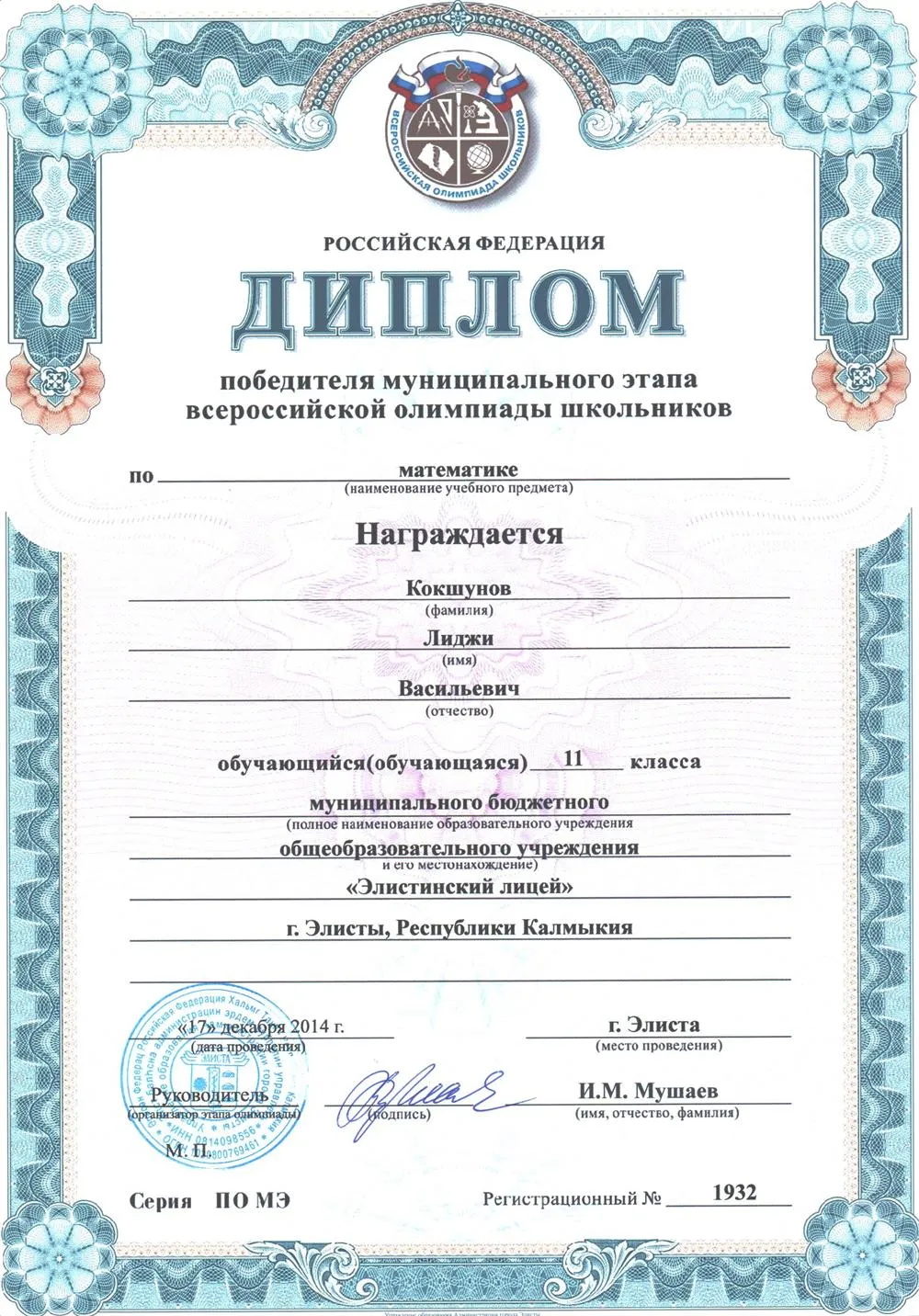 Муниципальный этап ВОШ