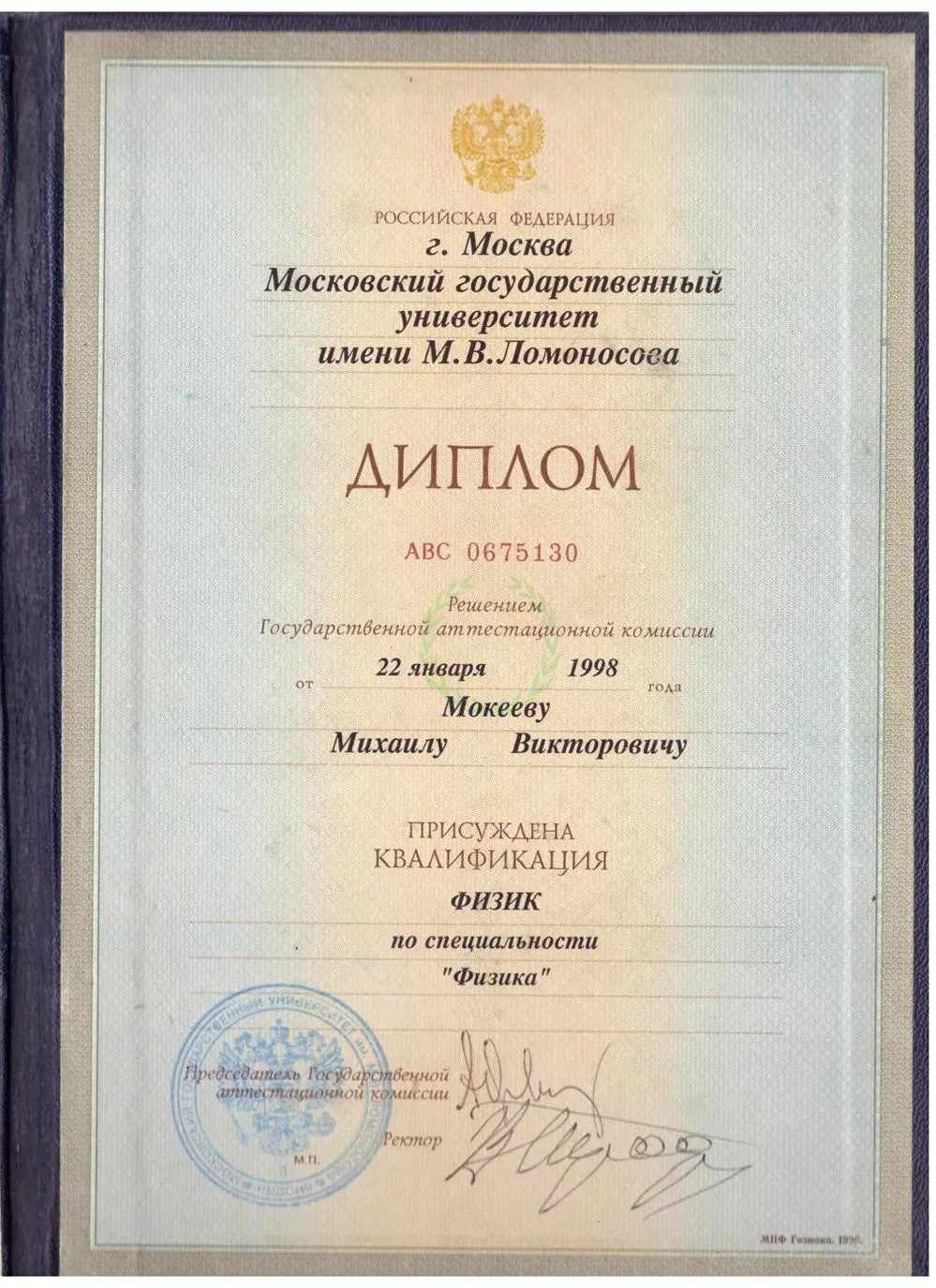 Диплом