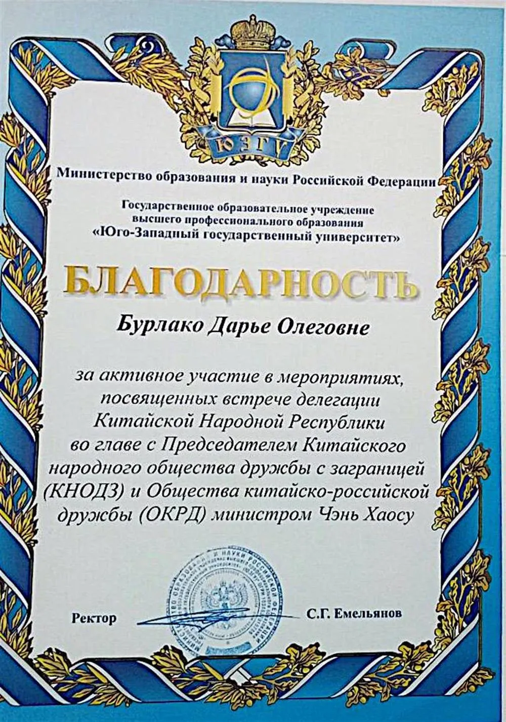 Благодарность