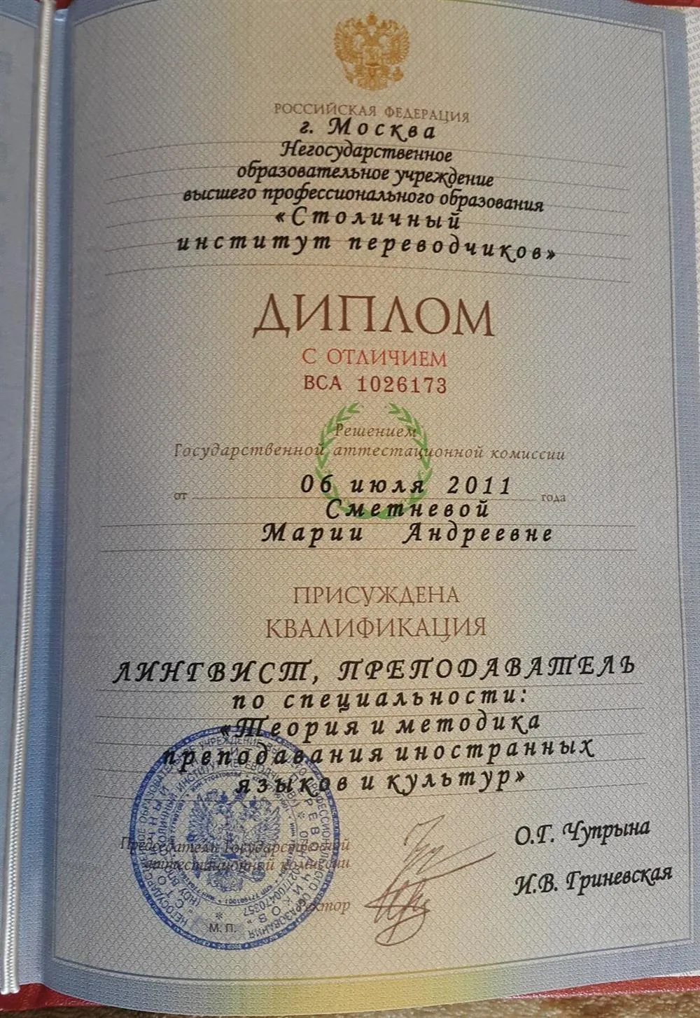 Диплом о высшем образовании
