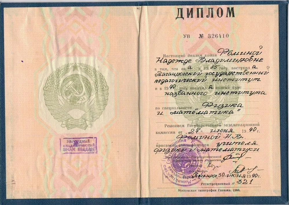 Диплом о высшем профессиональном образовании