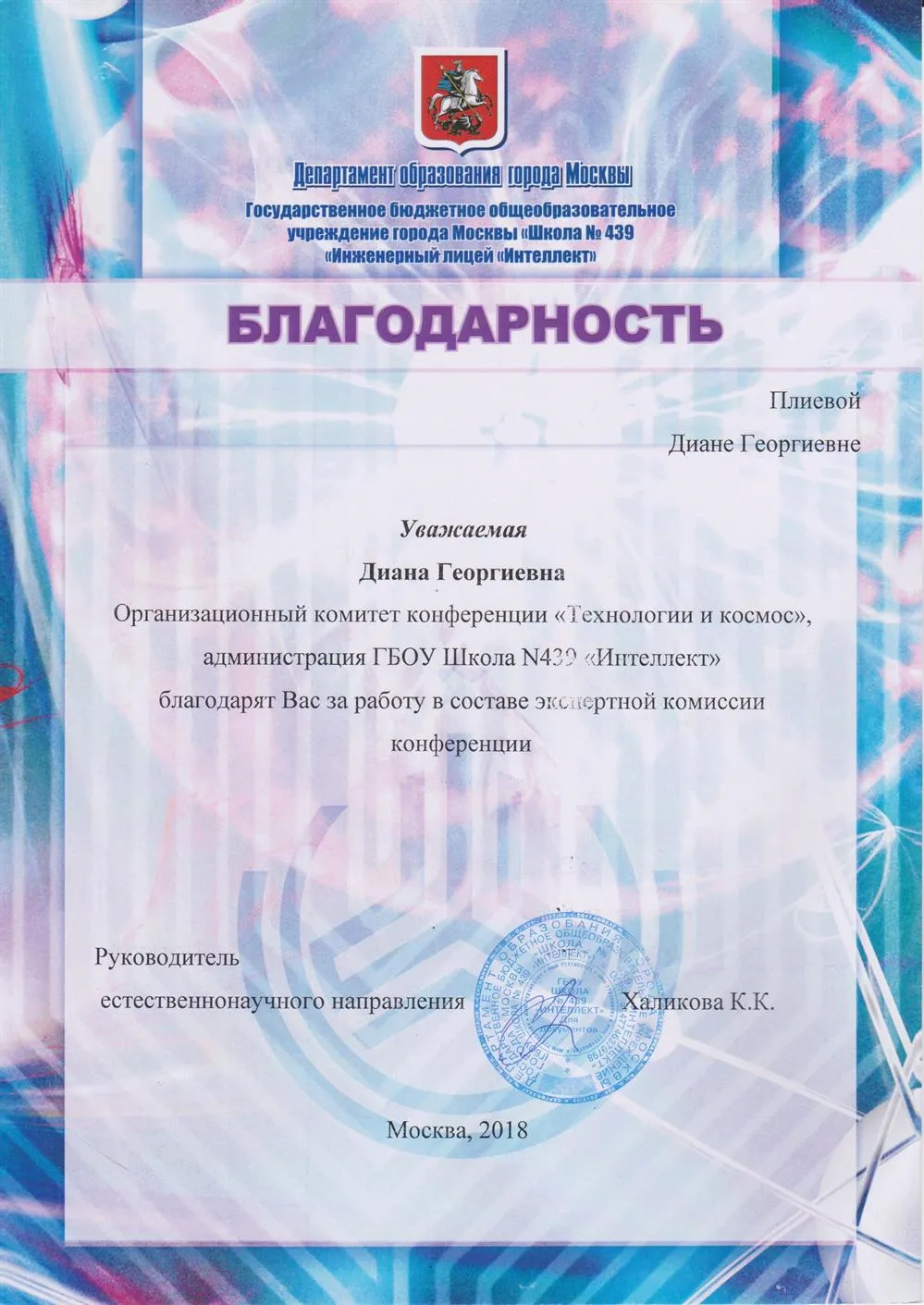 Благодарность 