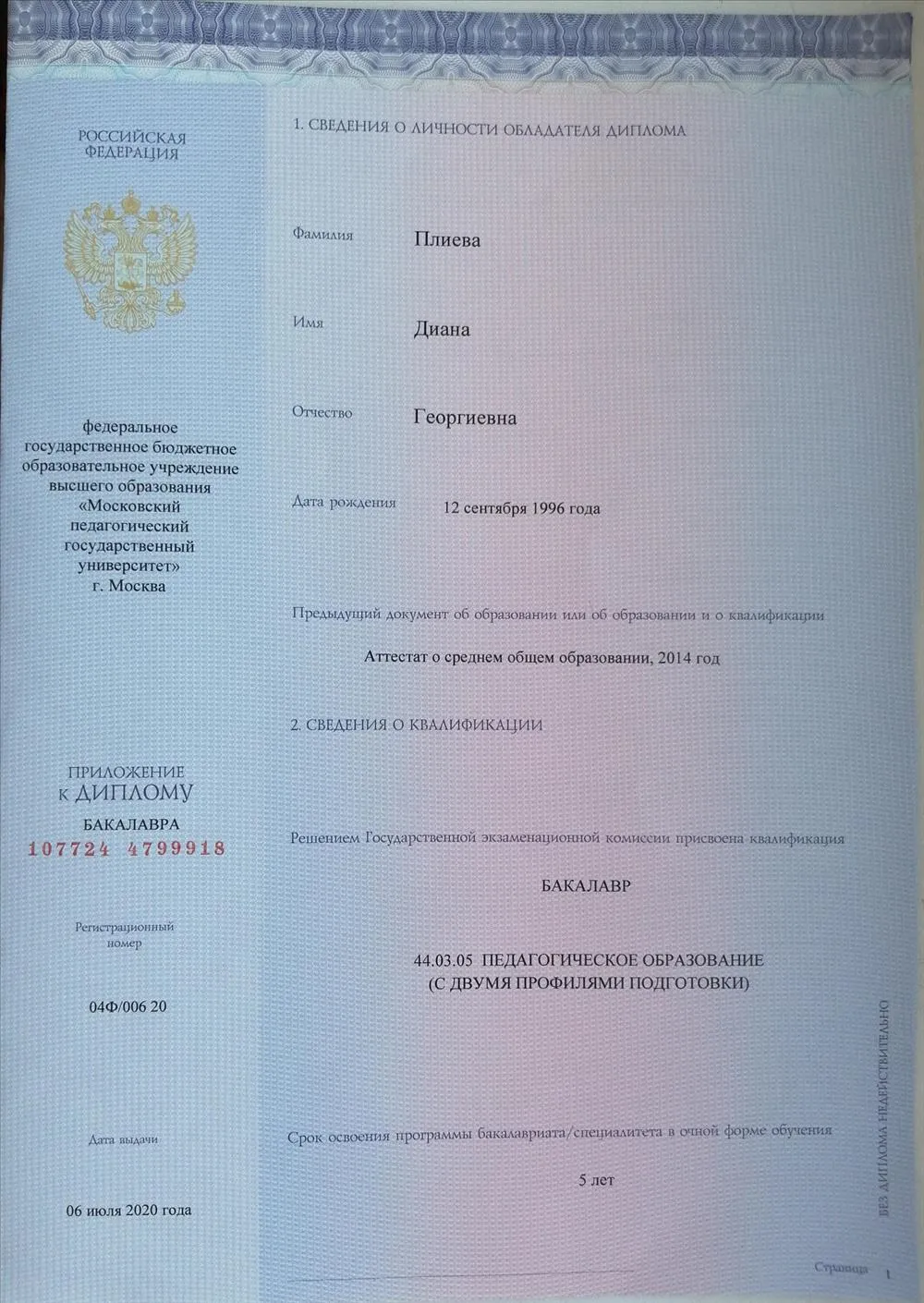 Приложение к диплому 