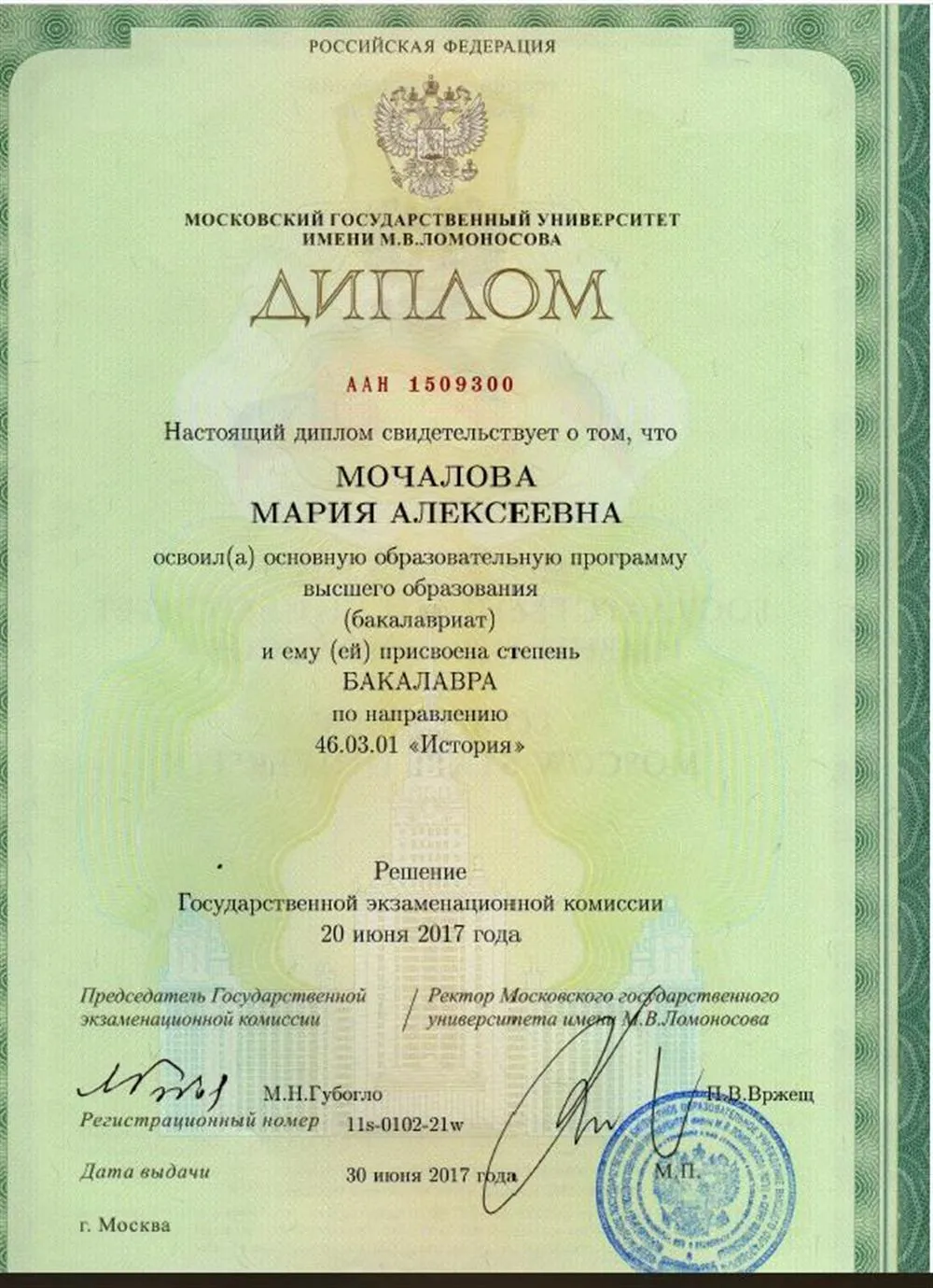 Диплом