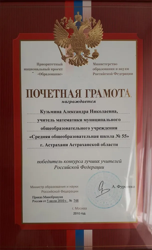 Почетная грамота