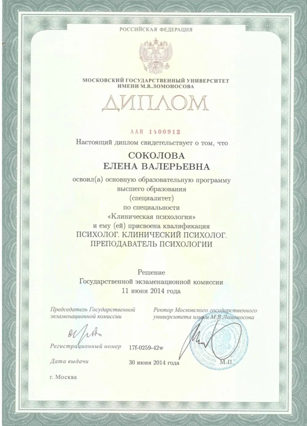 Высшее образование