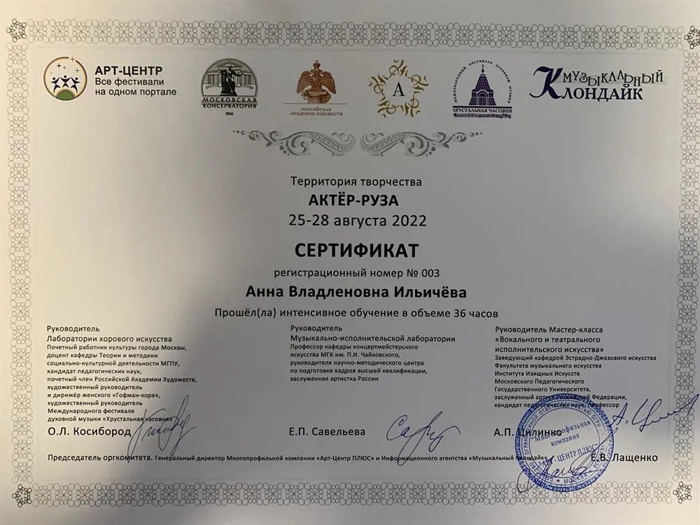 Сертификат повышения квалификации 