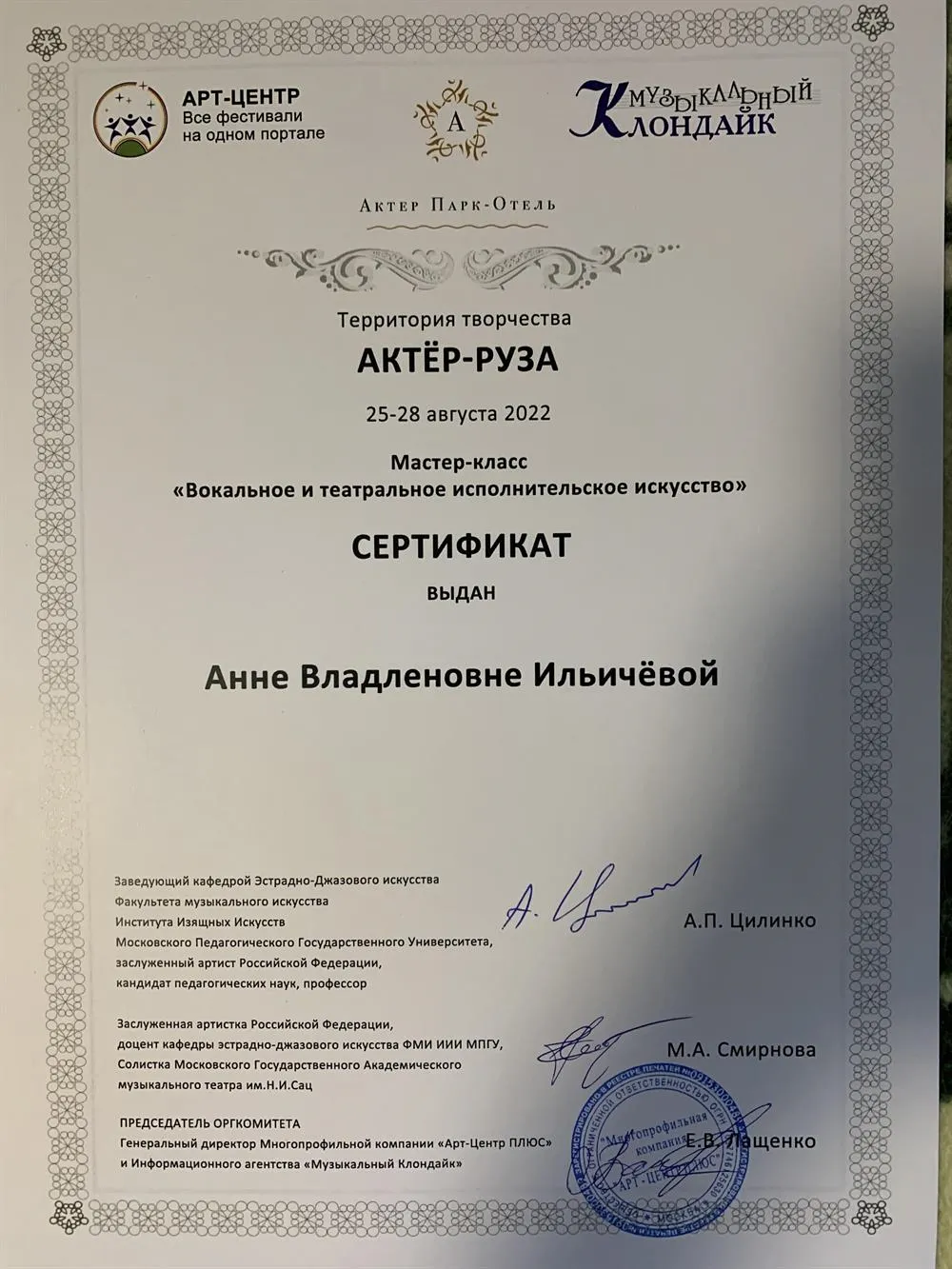 Сертификат о прохождении мастер-класса