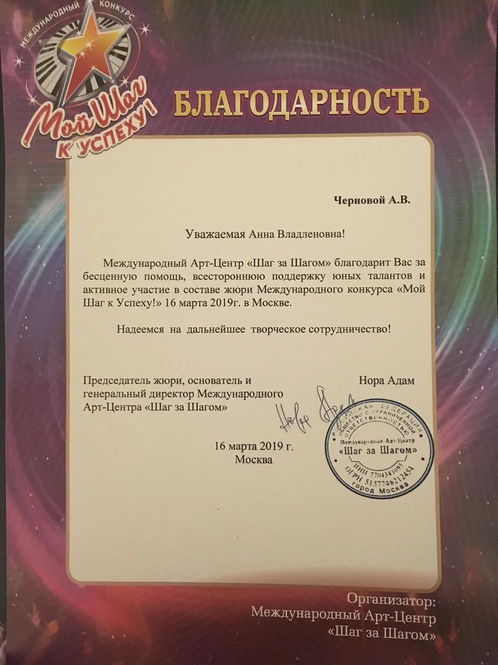 Благодарность за активное участие в составе жюри