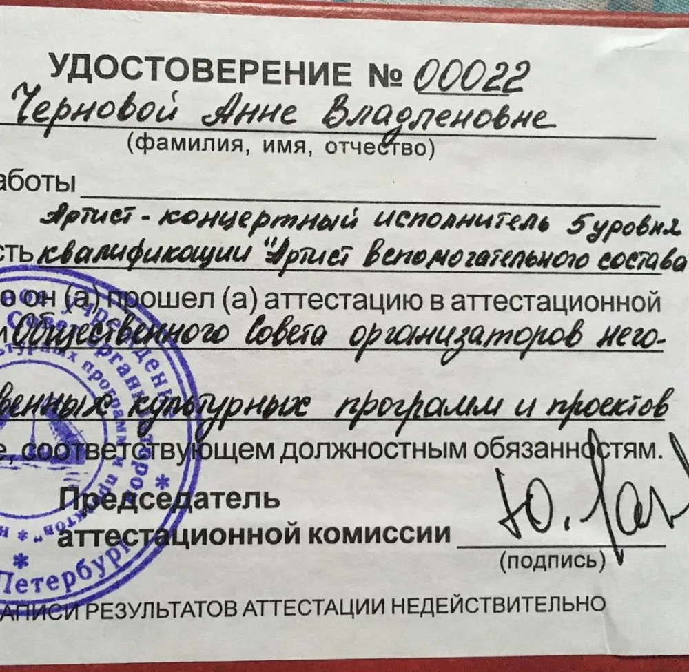 Удостоверение