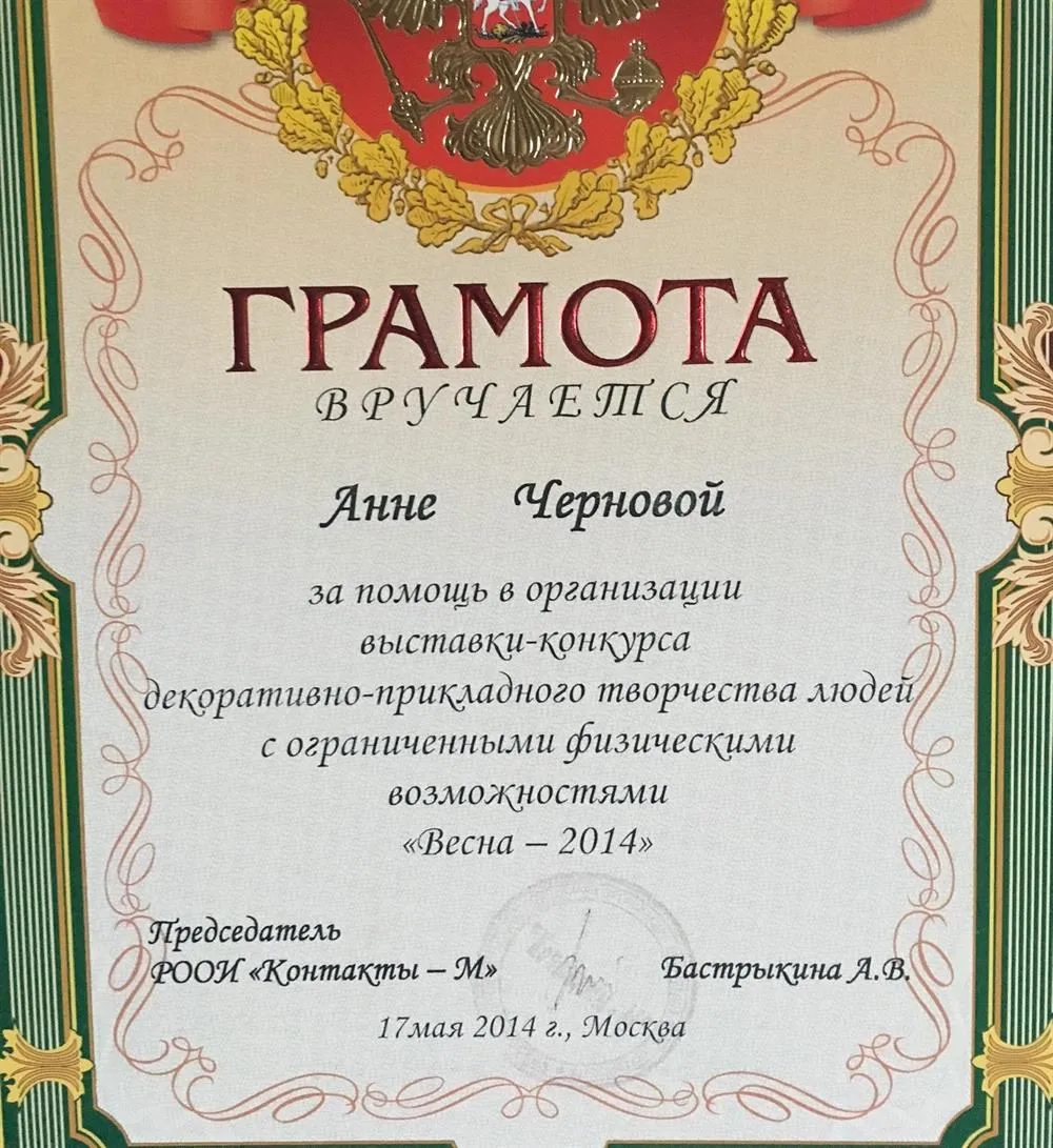 Грамота