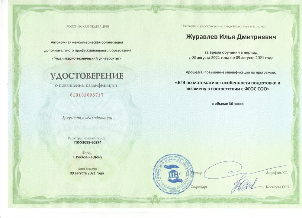 Удостоверение