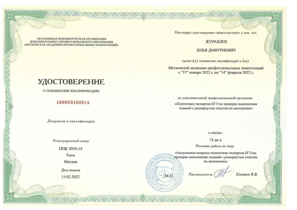 Диплом эксперта ЕГЭ 