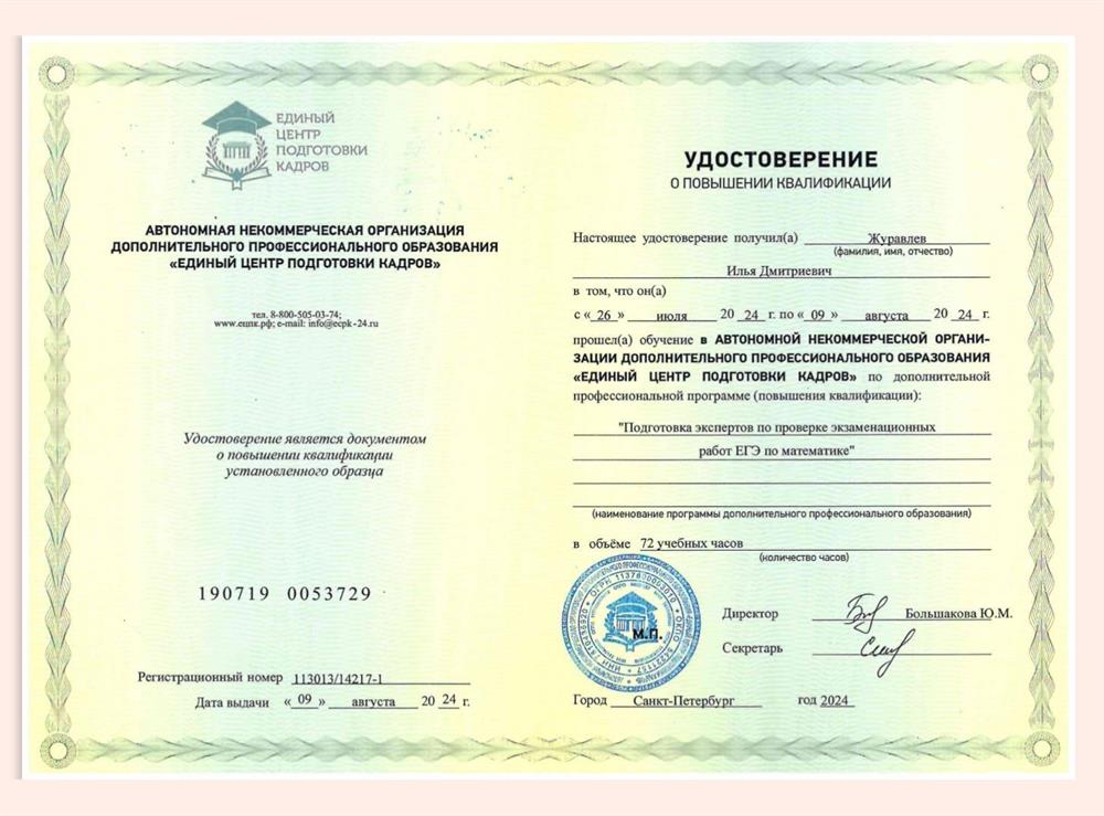 Удостоверение о повышении квалификации