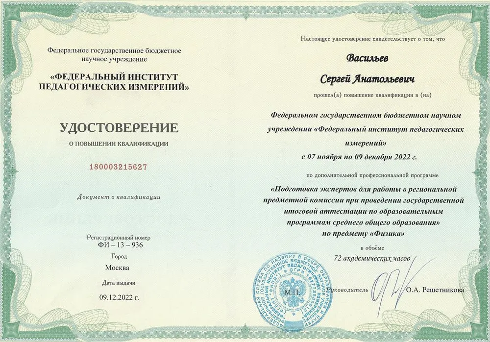 Сертификат эксперта ЕГЭ по физике от ФИПИ