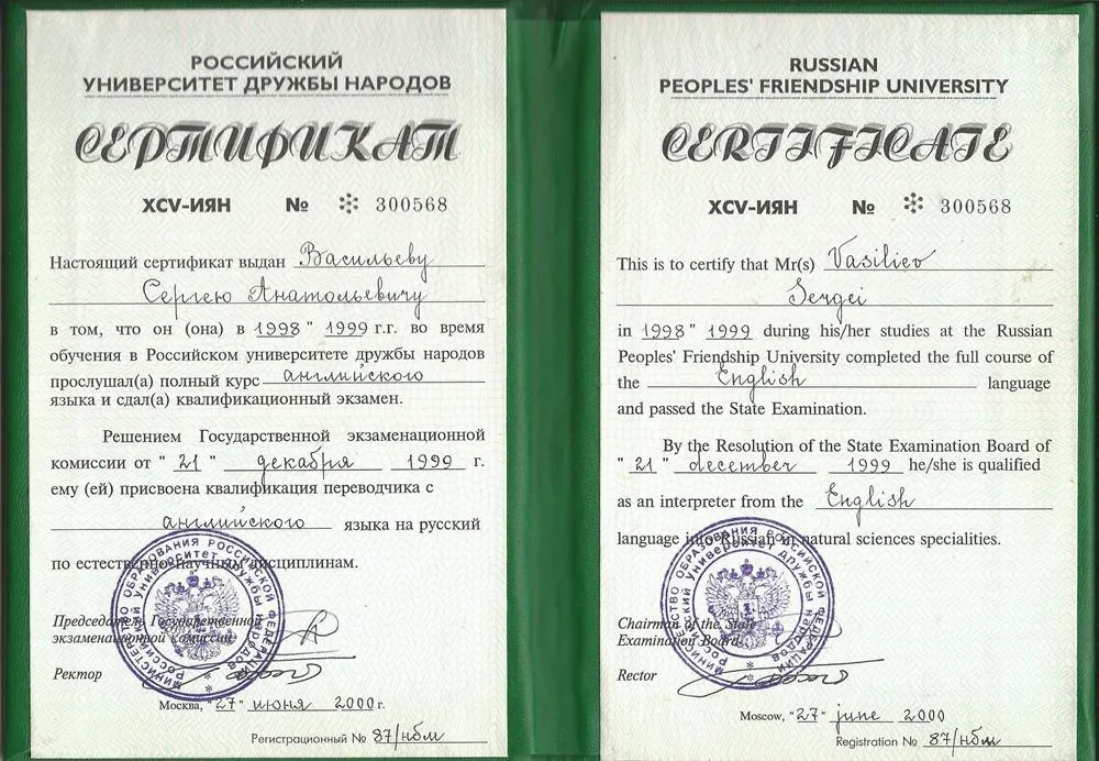 Сертификат