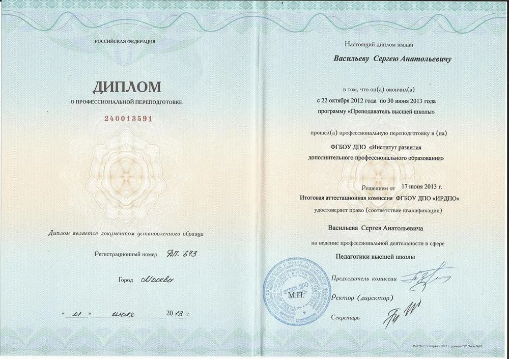 Диплом