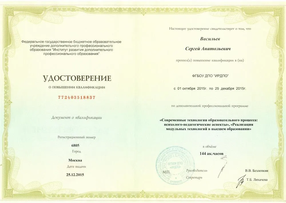 Удостоверение