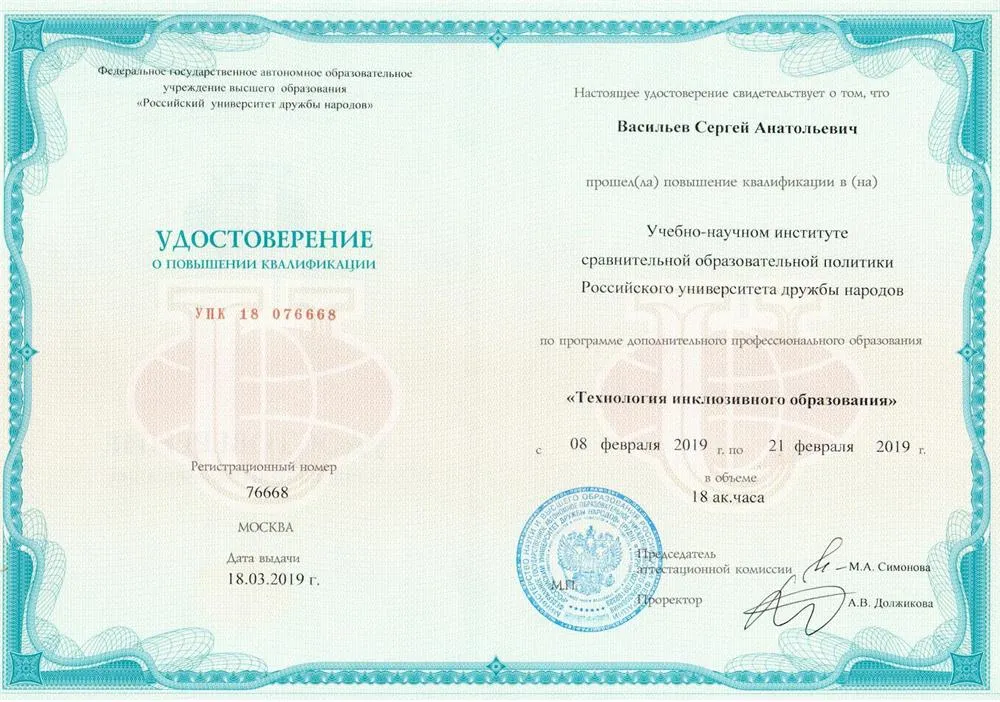 Удостоверение