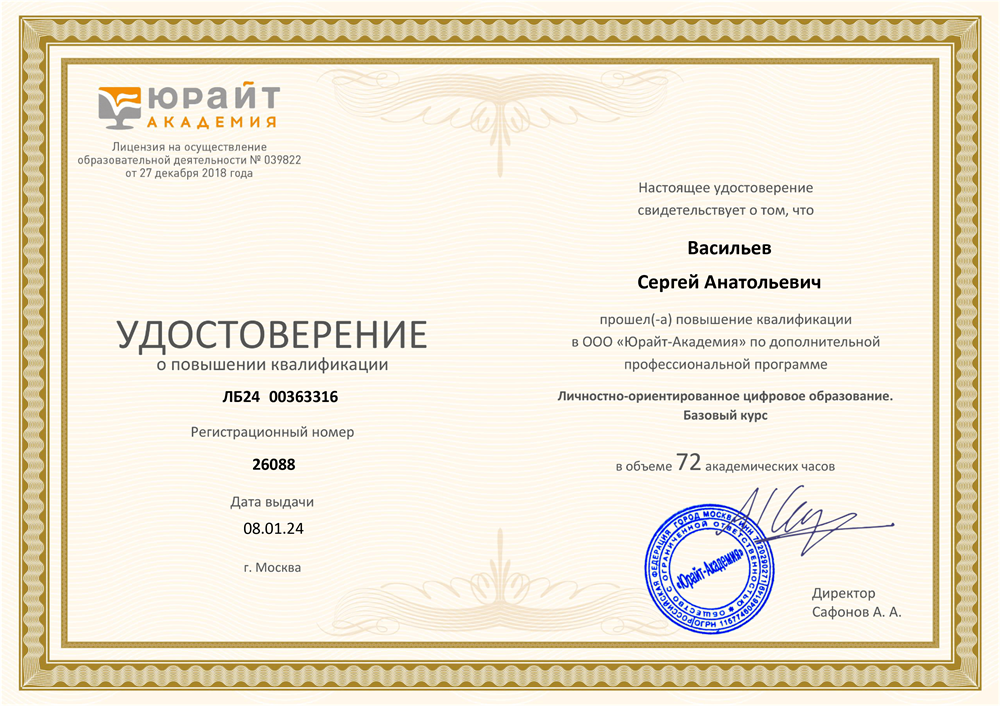 Удостоверение