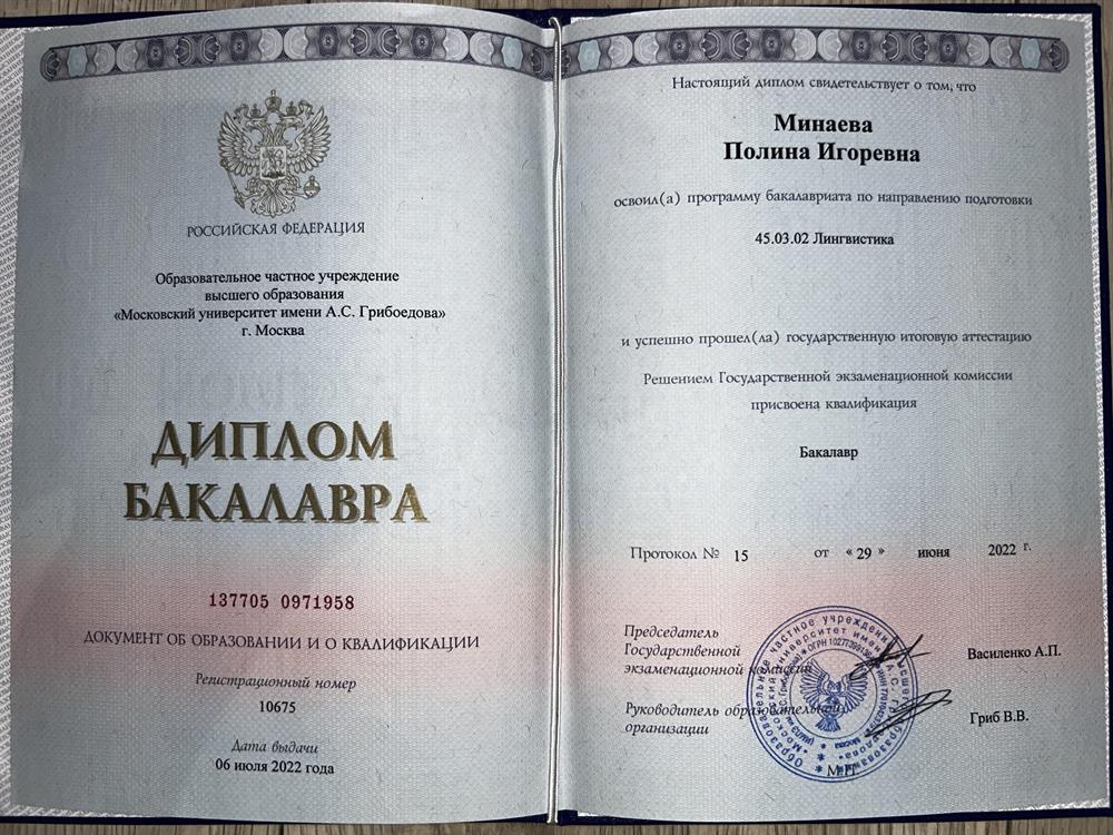 Диплом Бакалавра