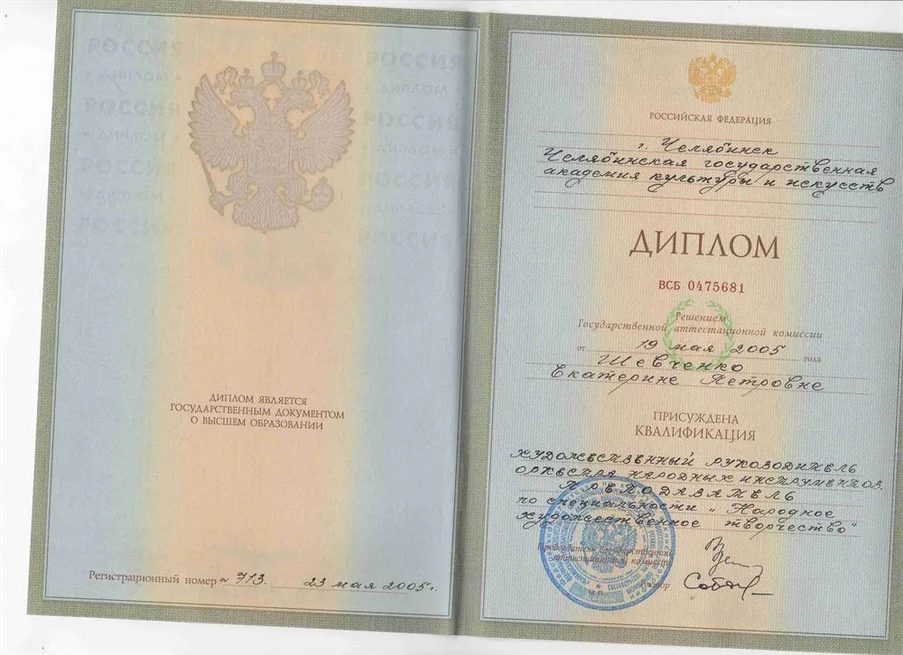 Диплом ЧГАКИ