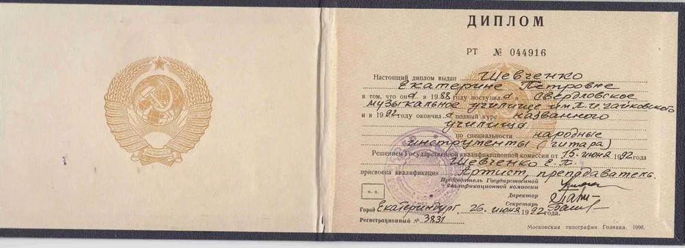 Диплом