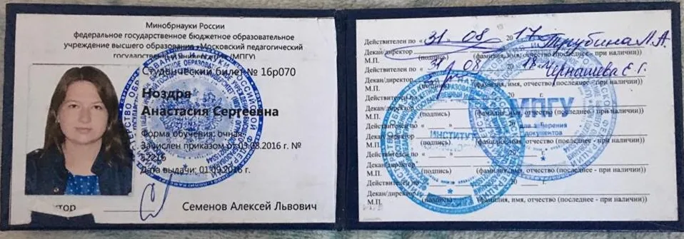 Студенческий билет 