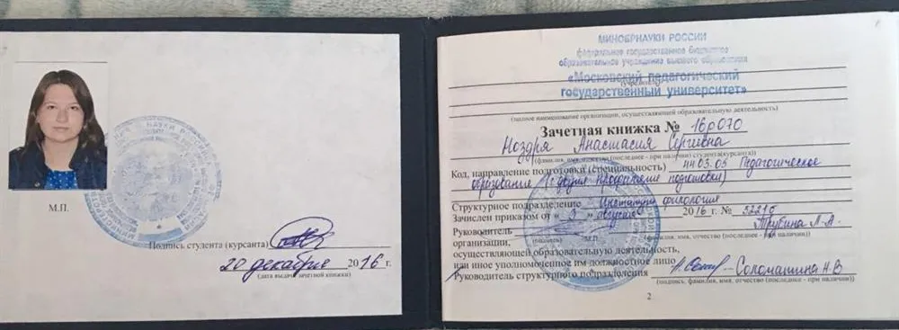 Зачетная книжка 
