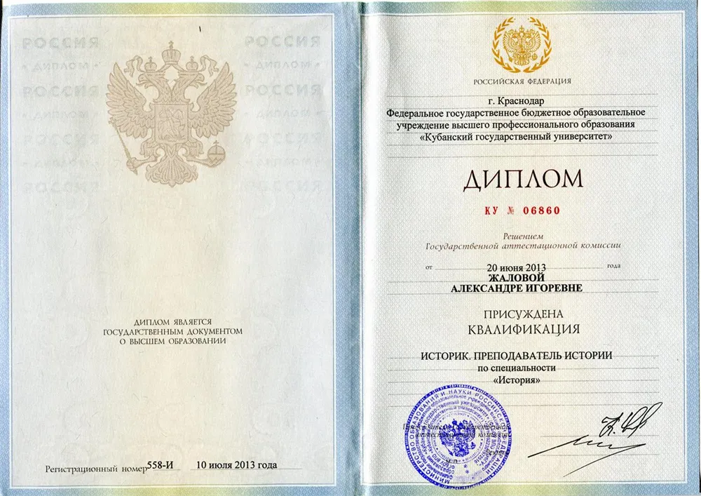 Диплом