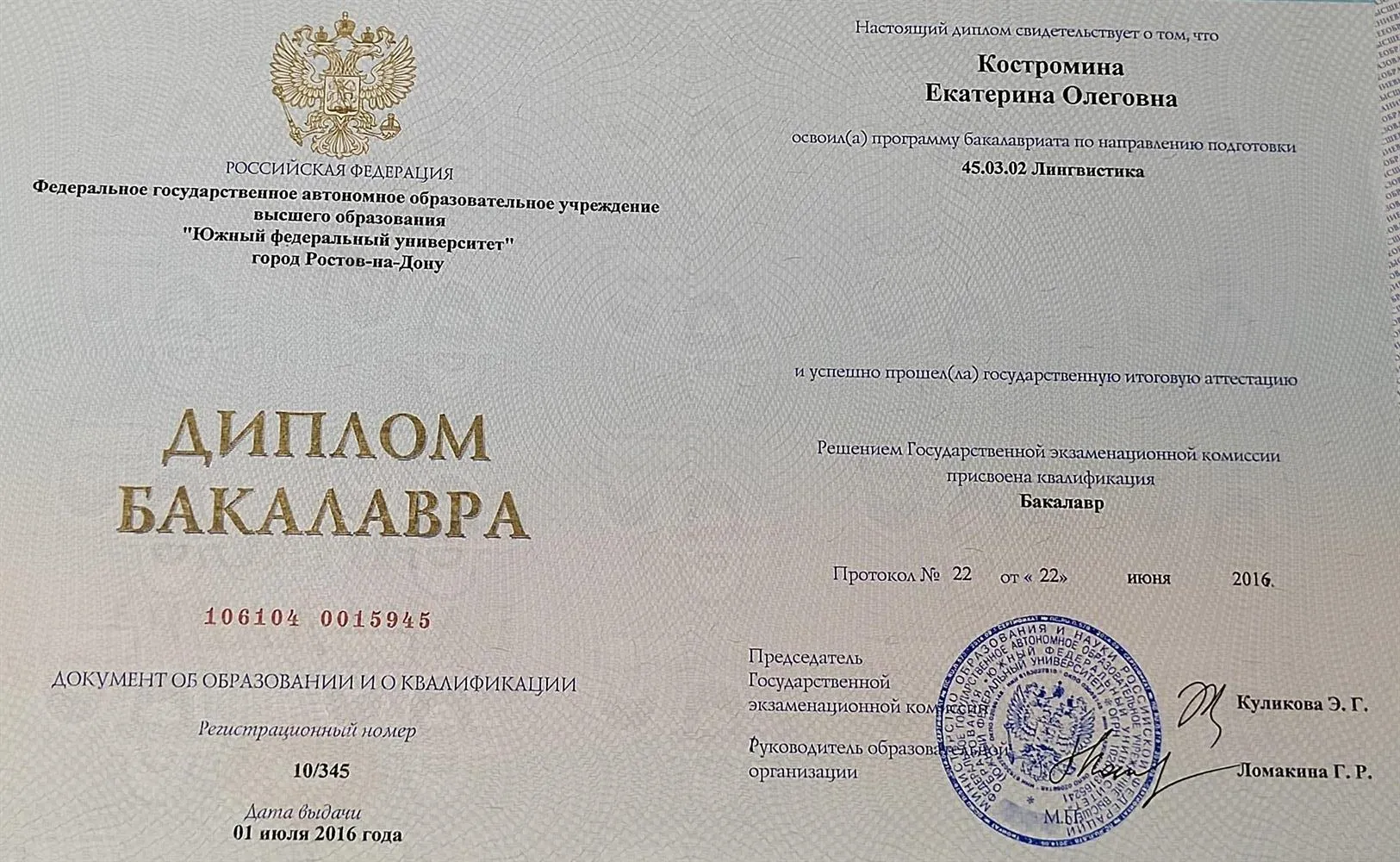 Диплом Бакалавра