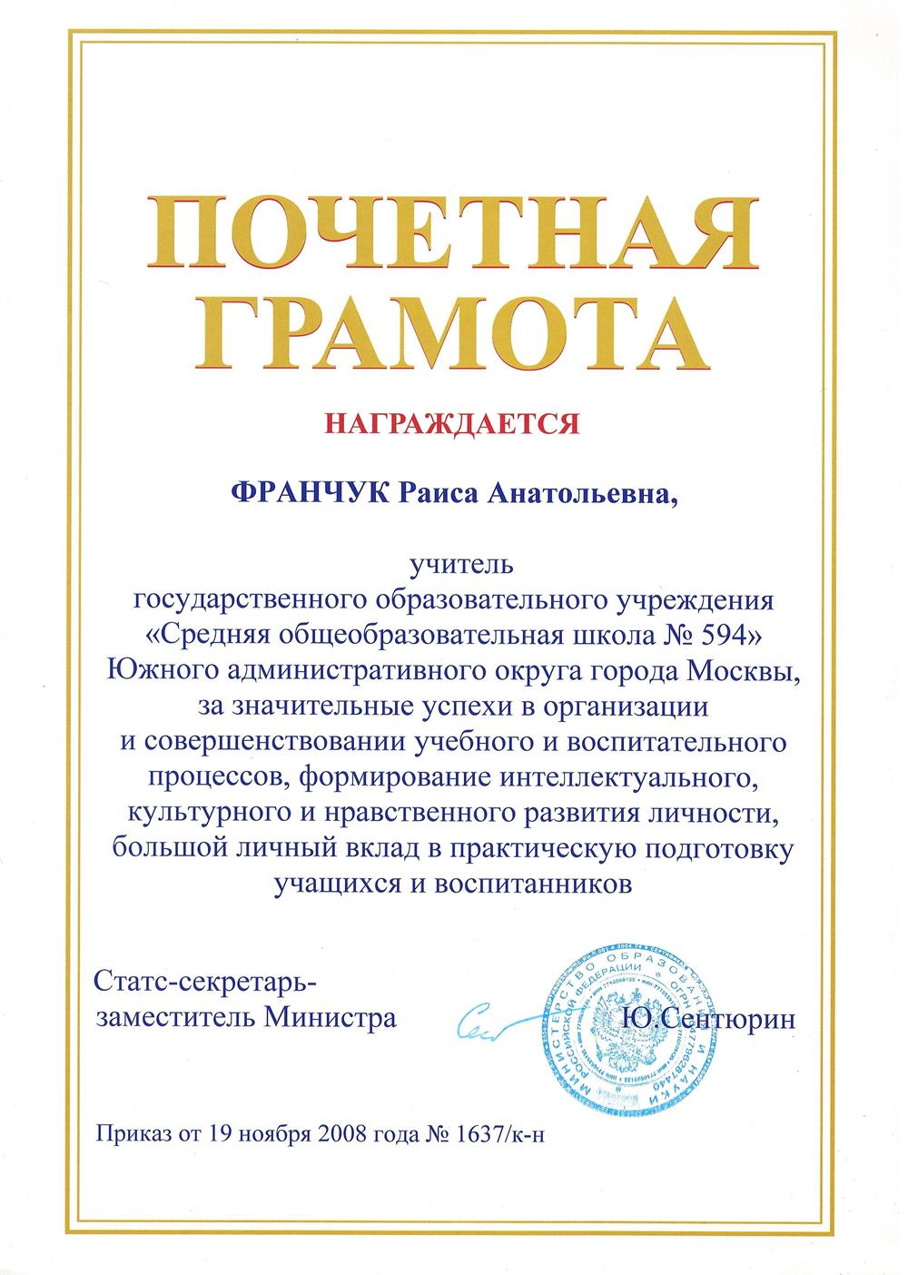 Грамота Министерства образования и науки РФ. Содержание