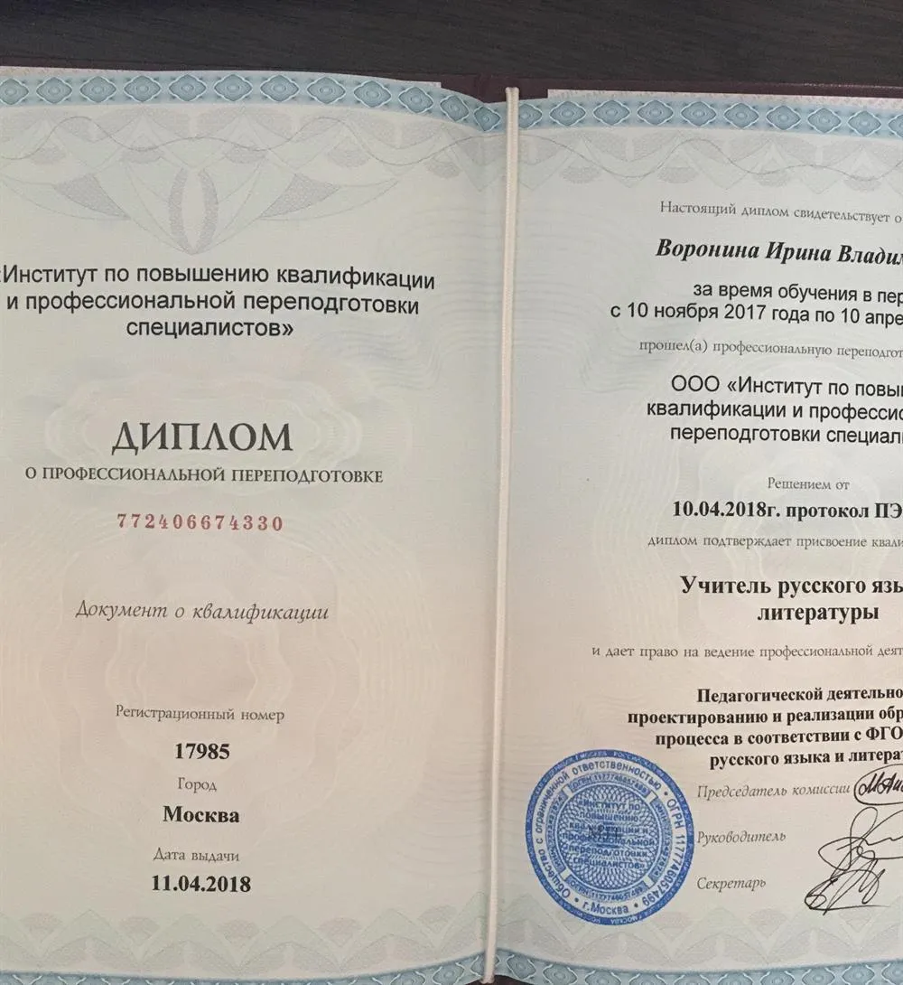 Диплом