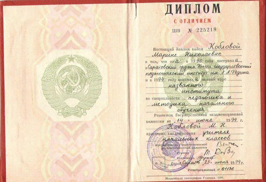 Красный диплом