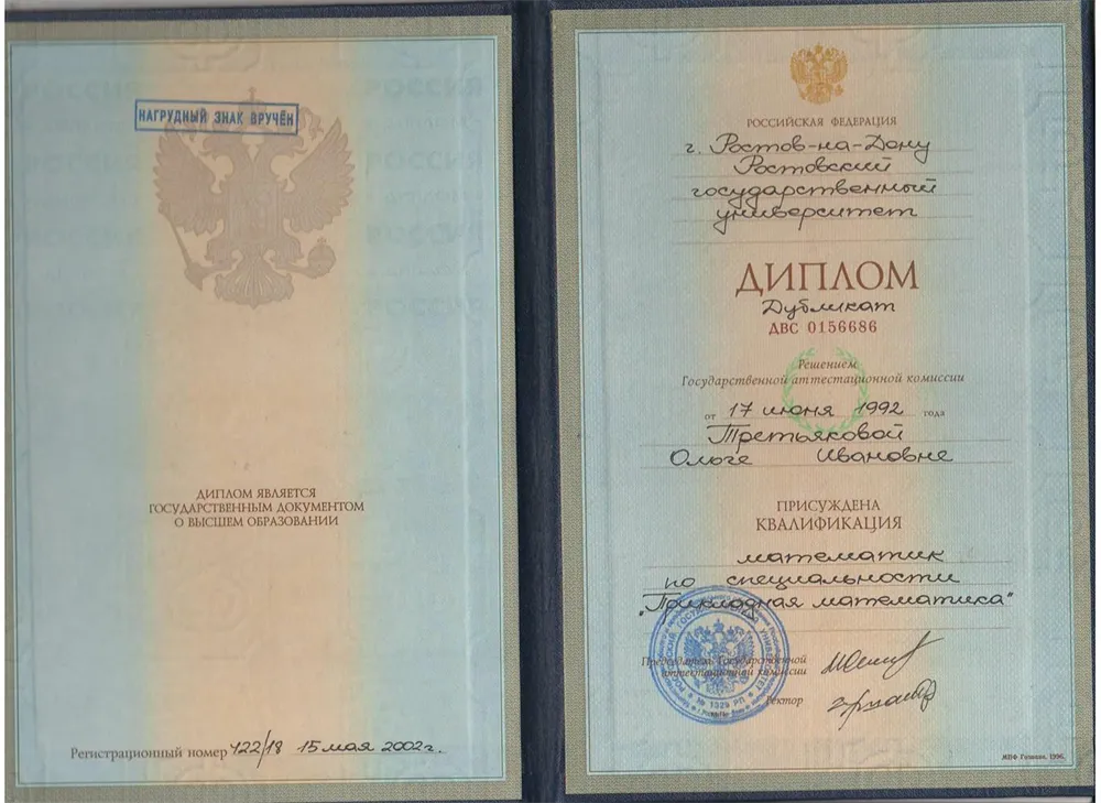 Диплом