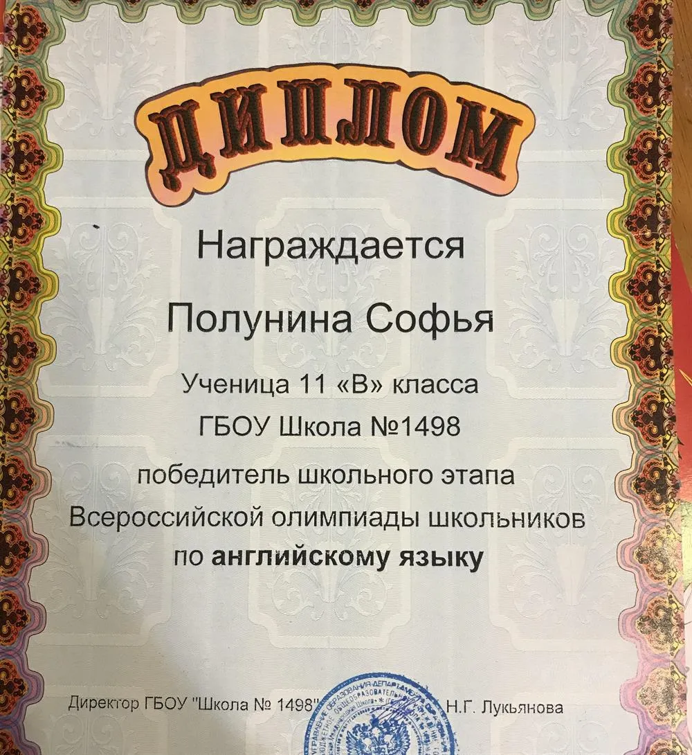 Диплом