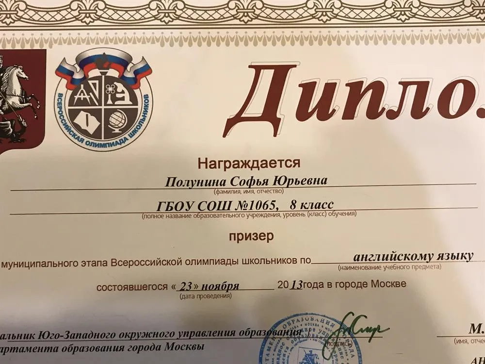 Диплом