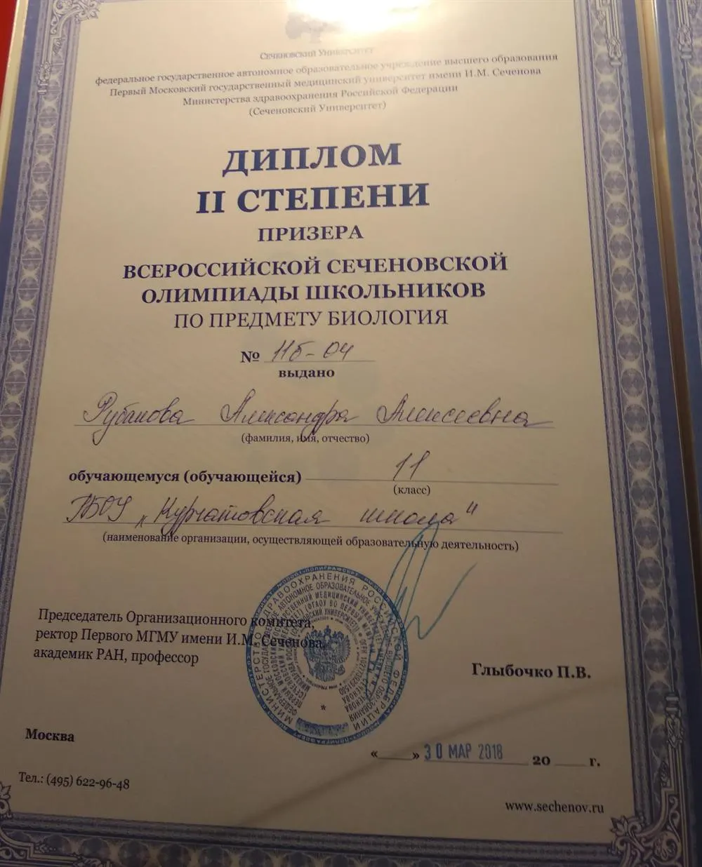 Диплом 2 степени призера Сеченовской олимпиады по биологии
