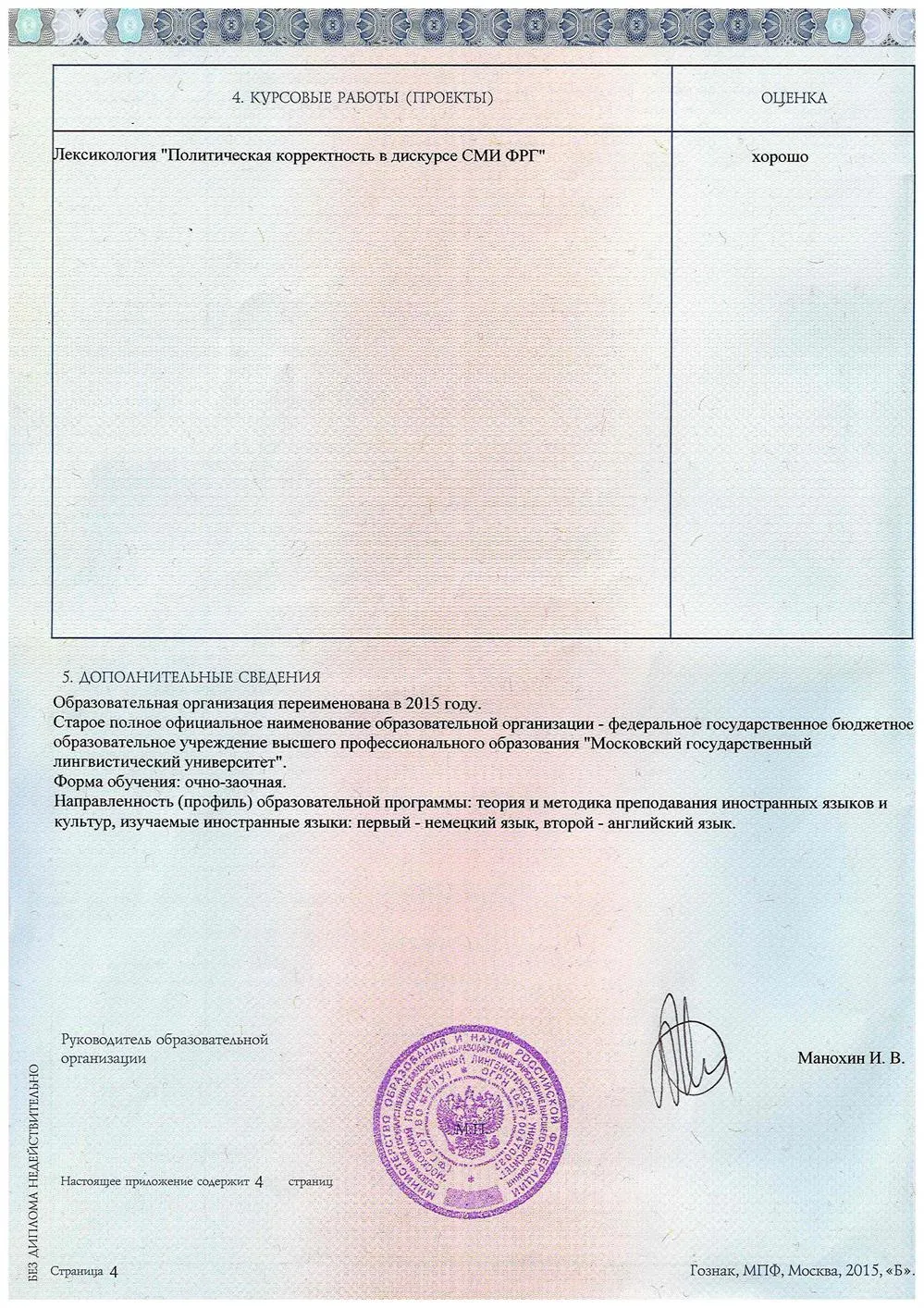 Приложение к диплому