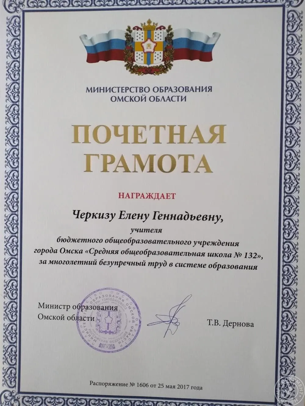 Грамота