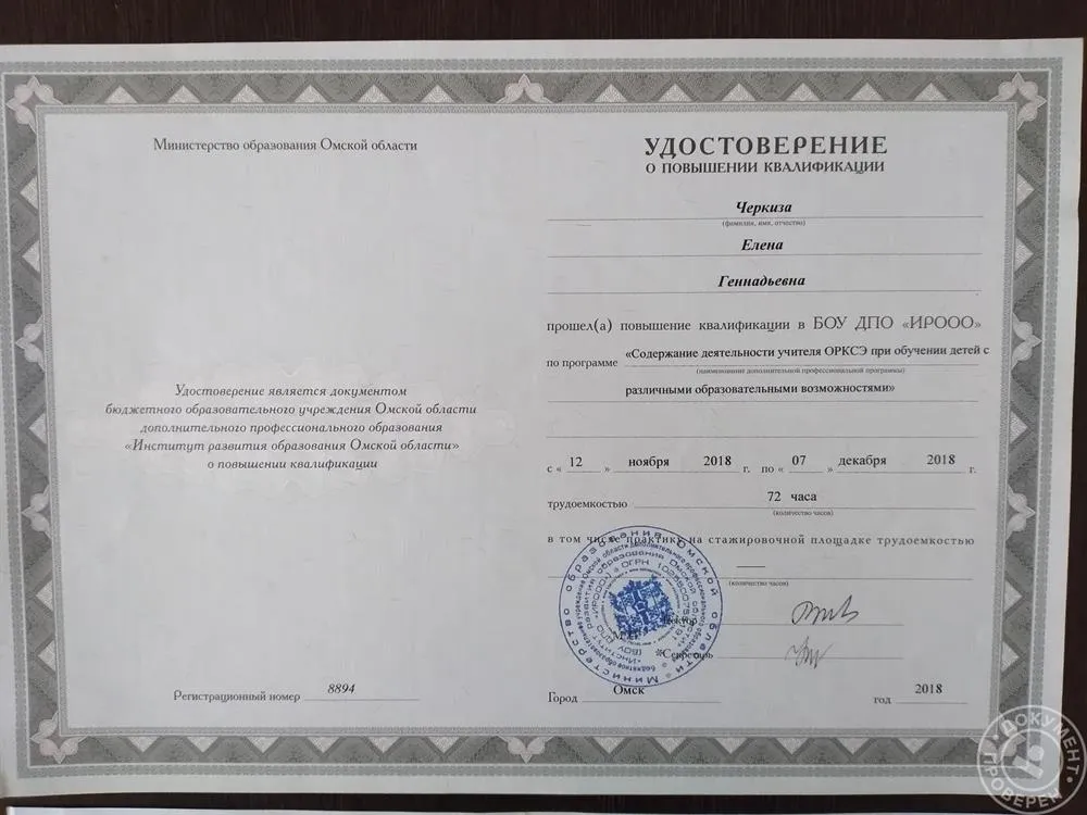 Курсы повышения квалификации
