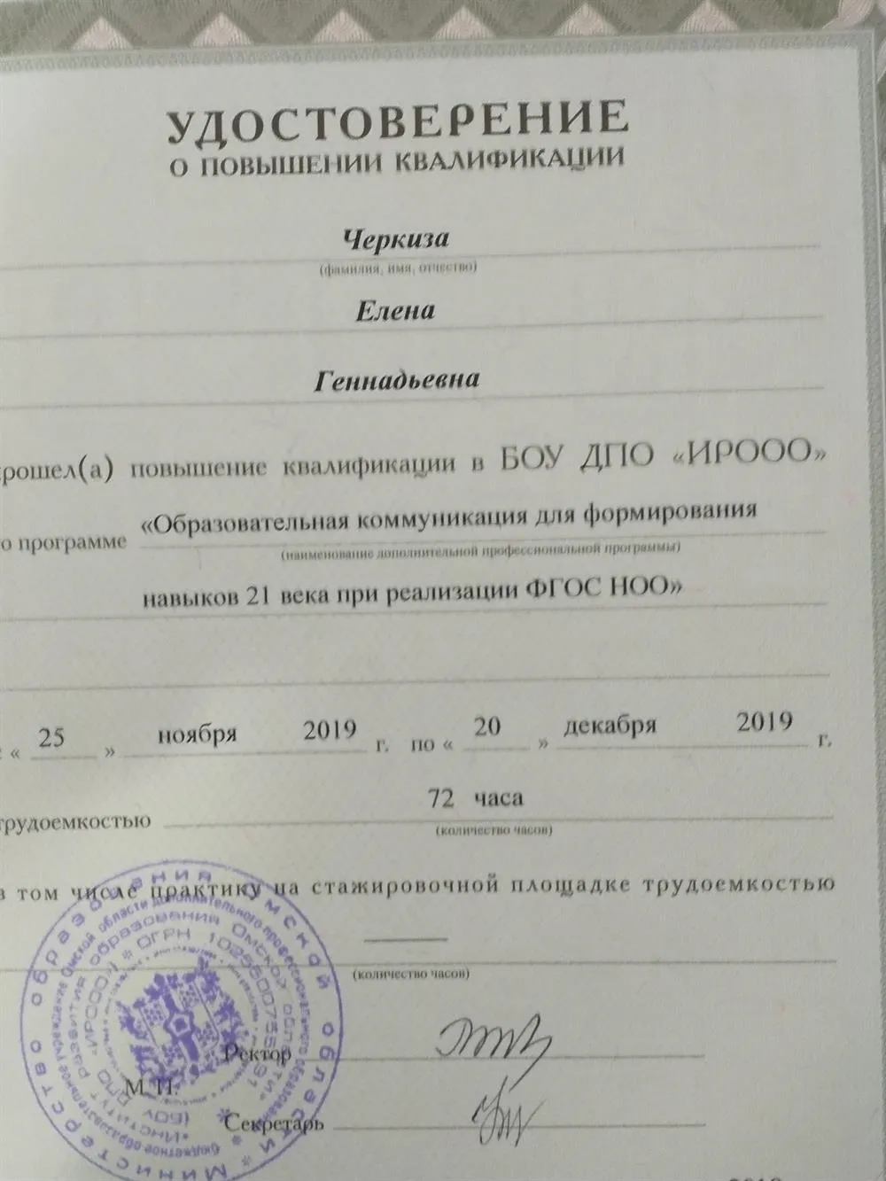 Курсы повышения квалификации