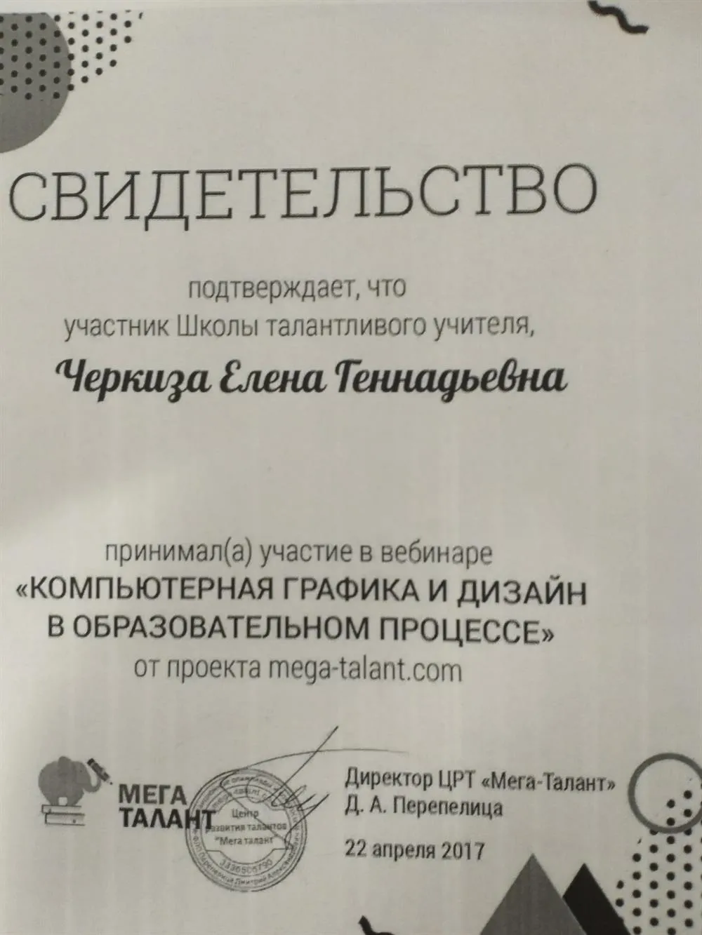 Свидетельство о переподготовке