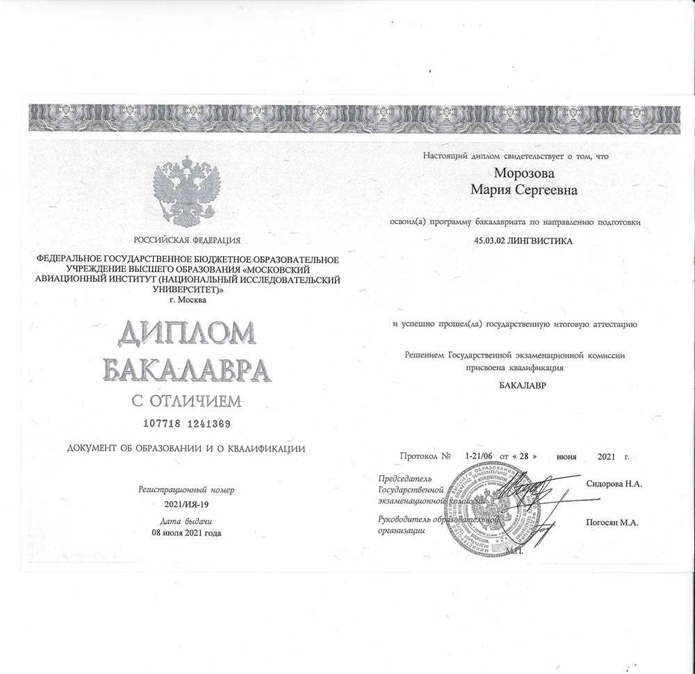 Диплом бакалавра с отличием. Факультет иностранных языков