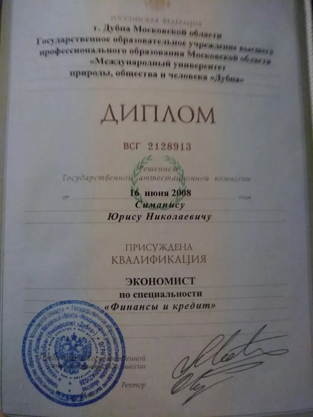 Диплом