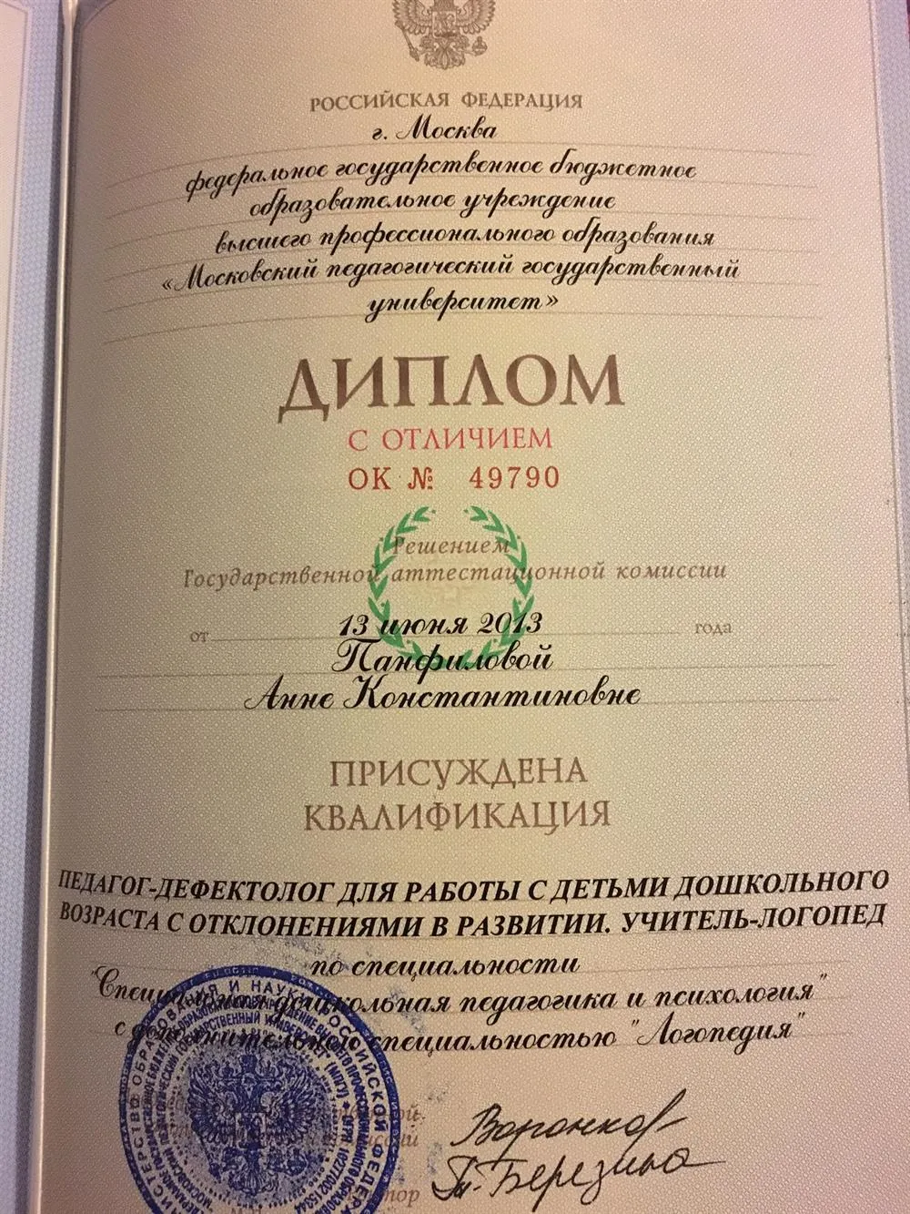 Диплом