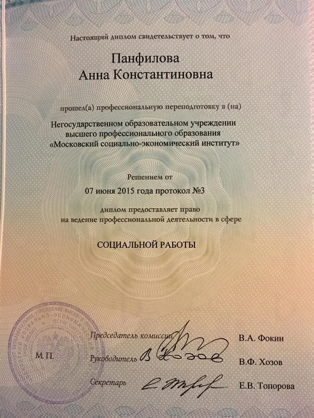 Диплом