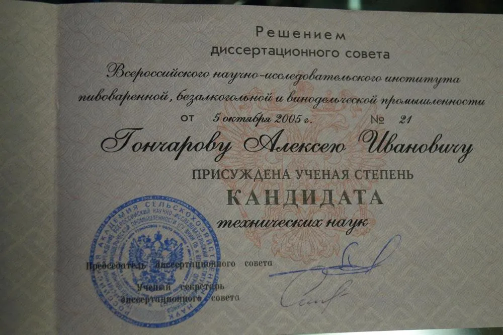 Диплом кандидата технических наук