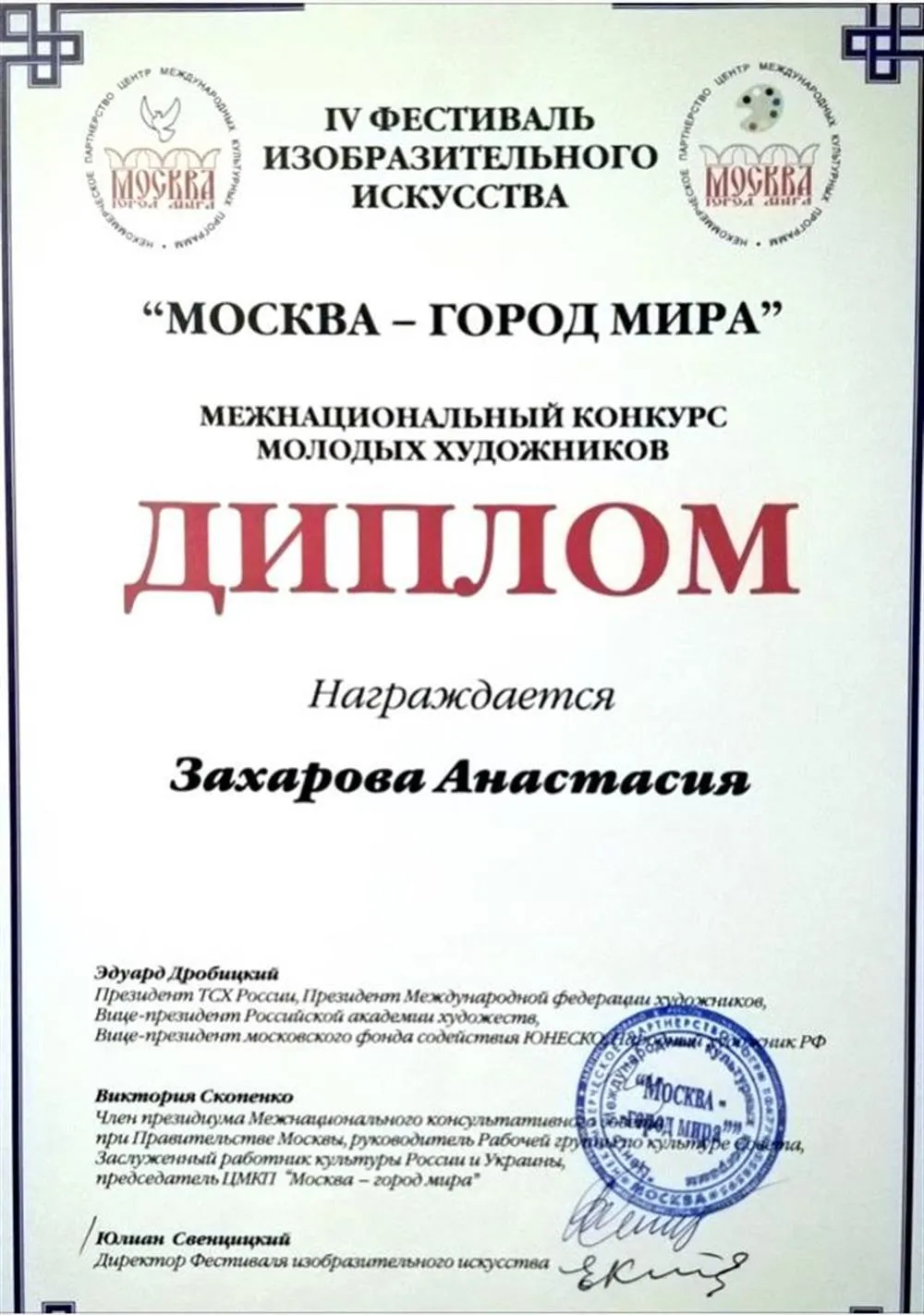 Диплом